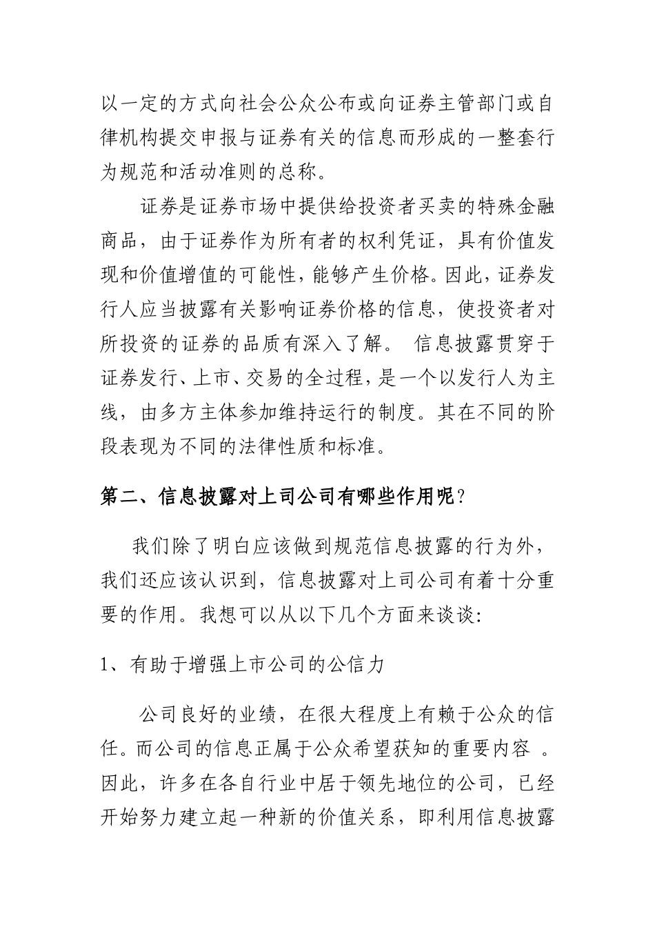 对杭萧钢构案的反思—浅谈规范信息披露对上司公司的意义  法学专业_第3页