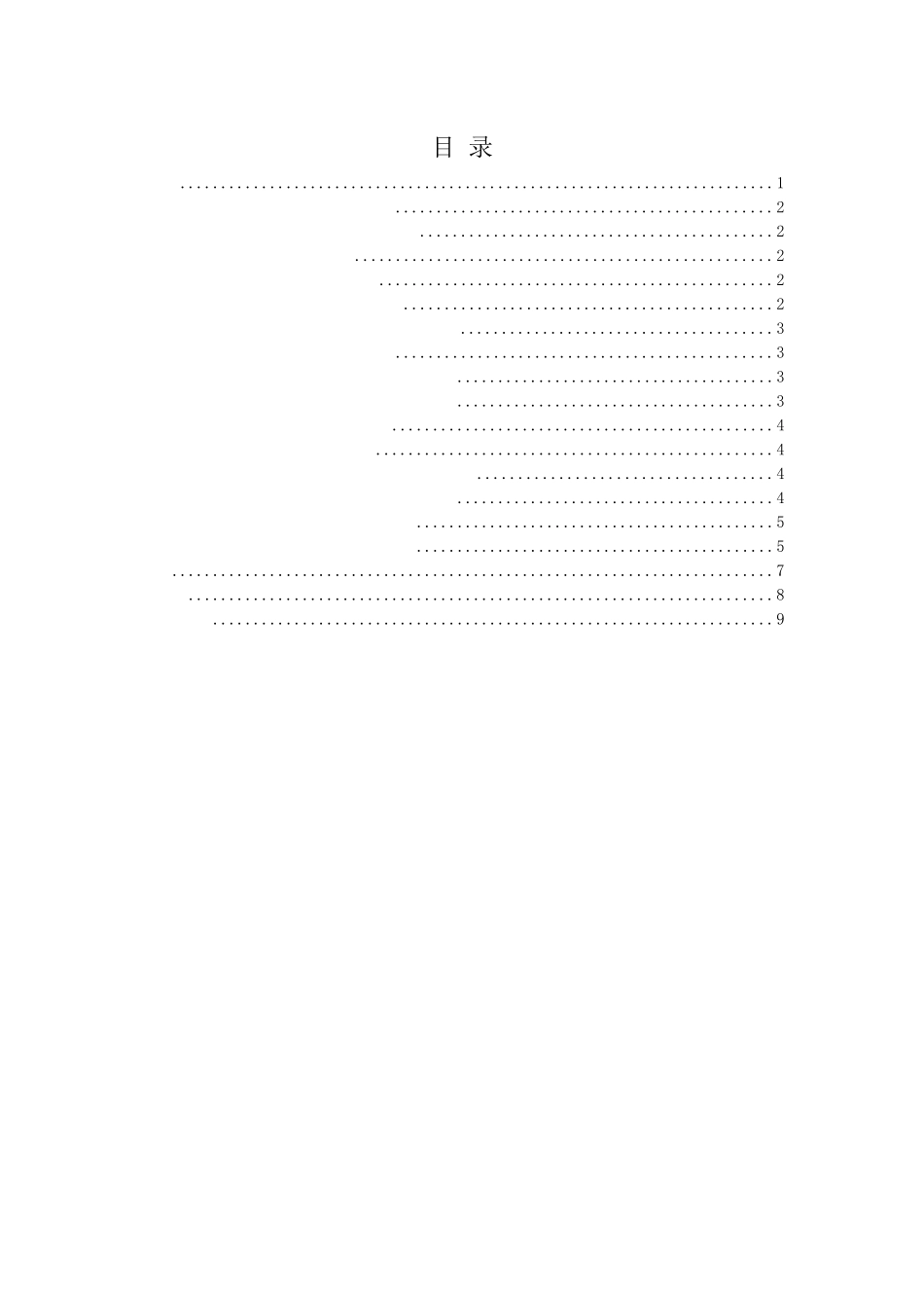 对基层官兵休假期间管理问题的研究_第2页