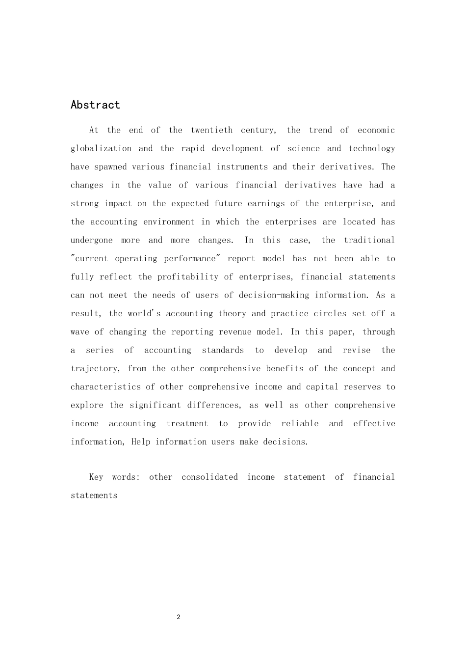 对其他综合收益及其会计实务处理的探究  会计财务管理专业_第2页