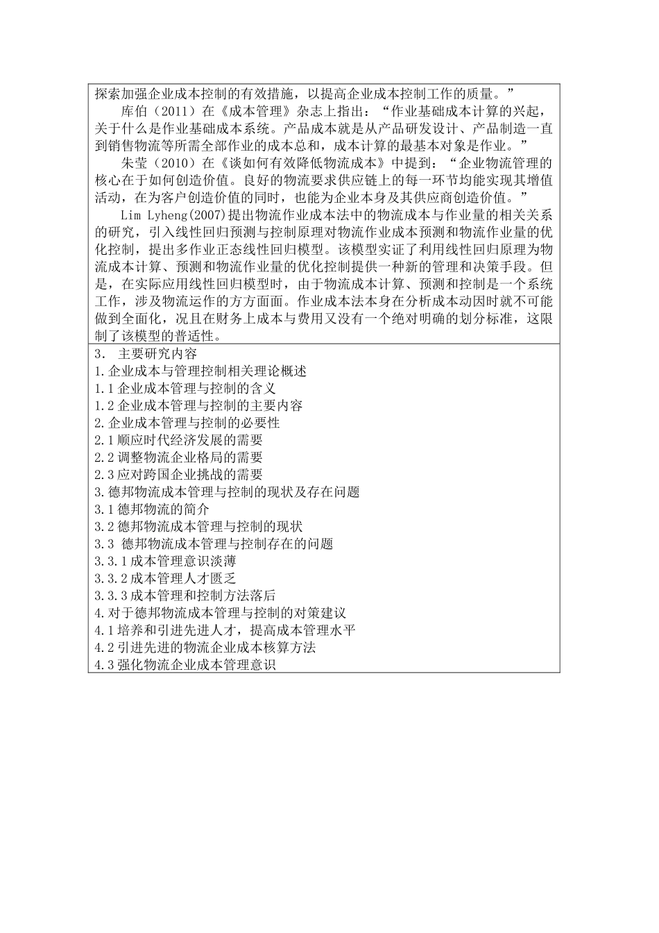 对企业负债经营效益与财务风险控制的思考_第2页