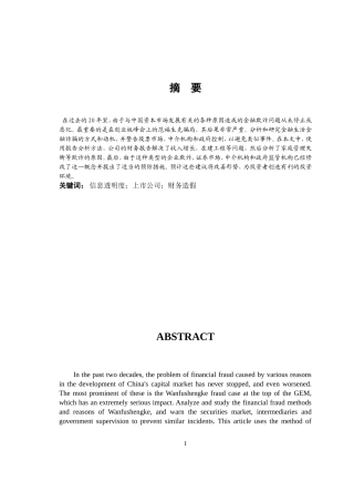 对企业会计信息透明度问题的探讨