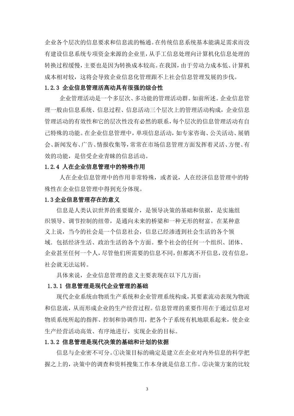 对企业信息管理的探讨_第3页