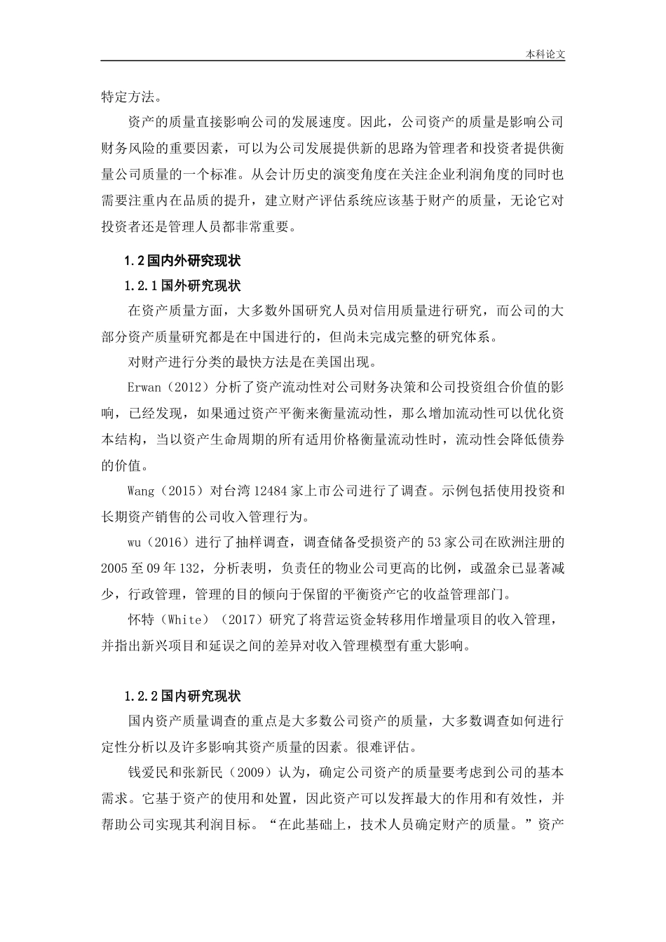 对上市公司资产质量进行深入研究_第3页