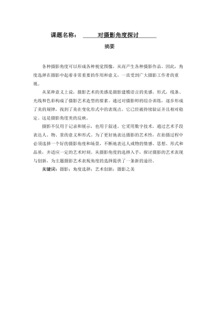 对摄影角度探讨   广告设计与制造专业