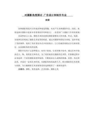 对摄影角度探讨 广告设计和制作专业