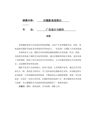 对摄影角度探讨广告高专业论文