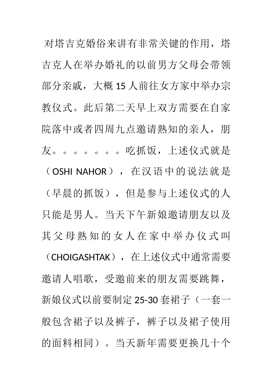 对塔吉克婚俗来说宗教影响很大  民族专业_第1页