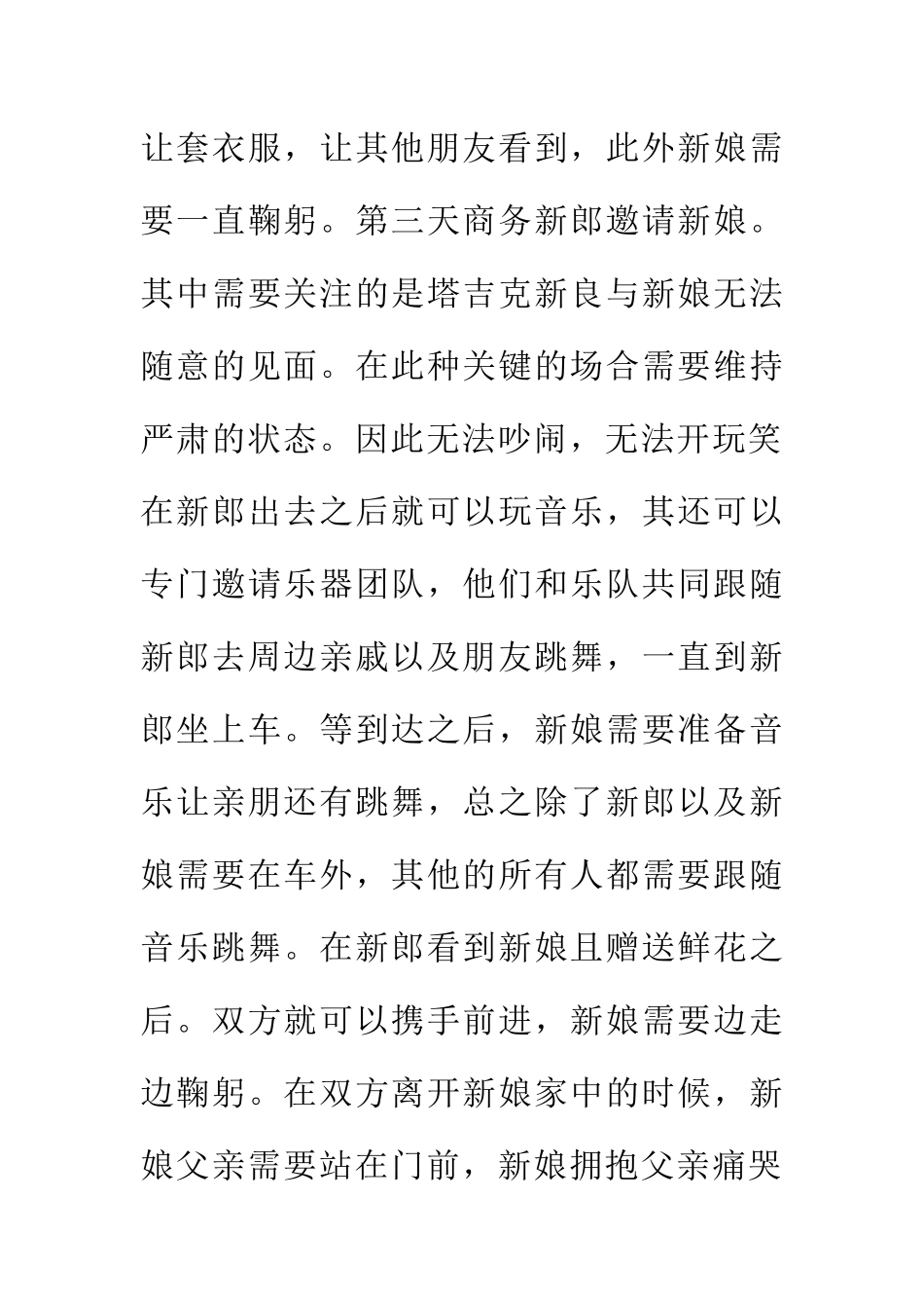 对塔吉克婚俗来说宗教影响很大  民族专业_第2页