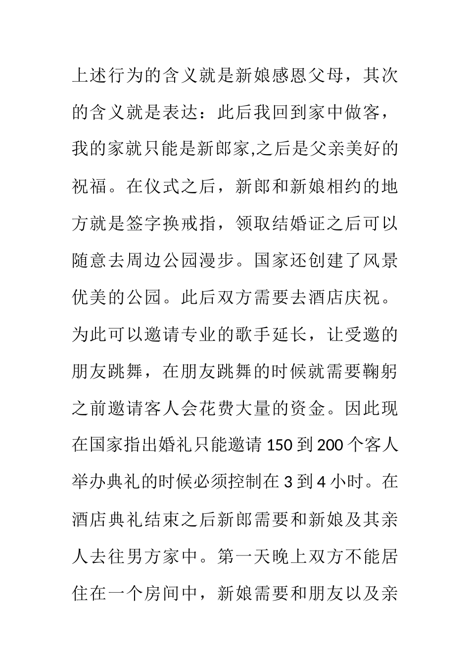 对塔吉克婚俗来说宗教影响很大  民族专业_第3页