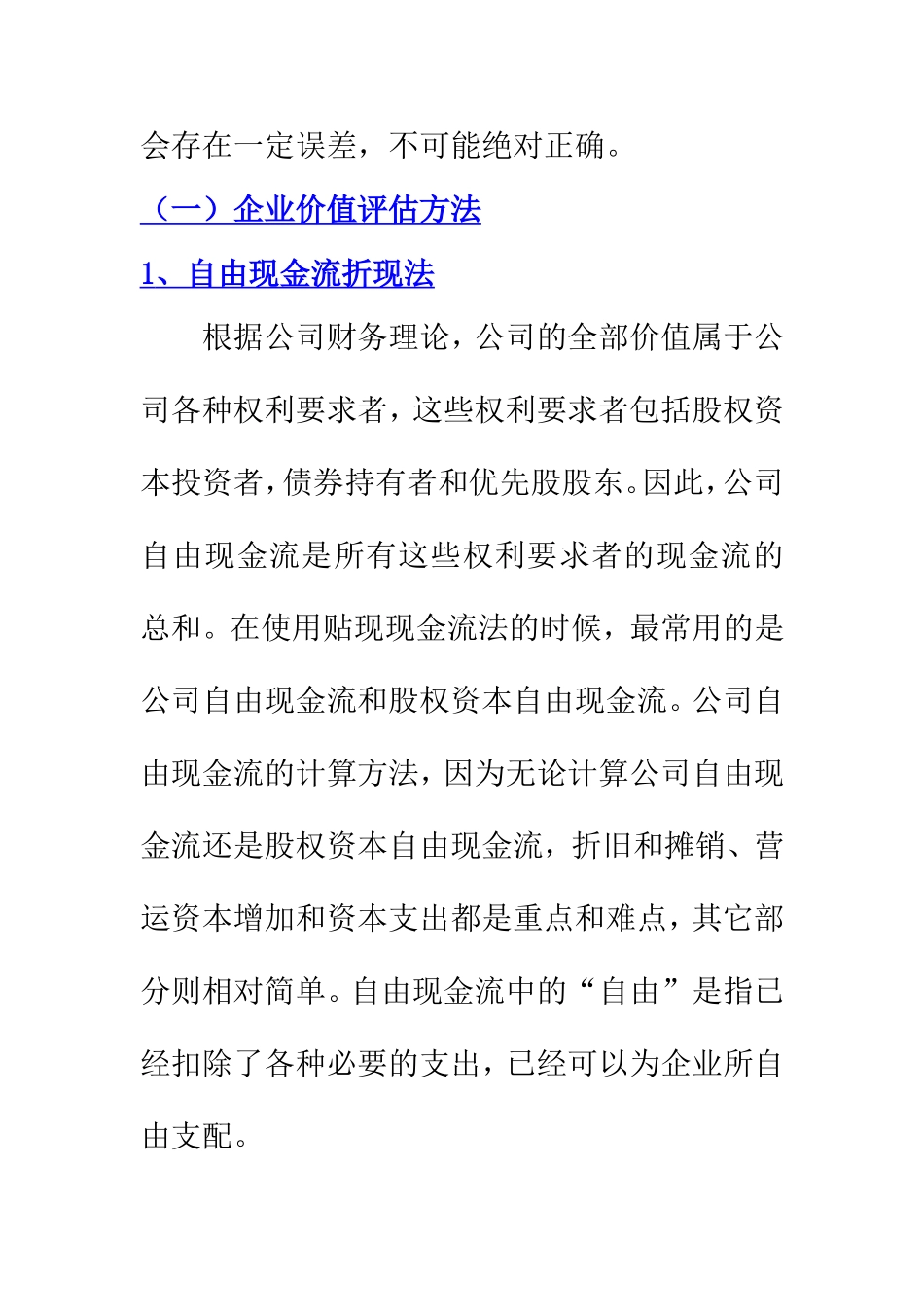 对太极集团价值评估的研究  会计工商管理专业_第2页