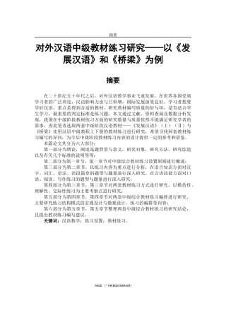 对外汉语中级教材练习研究 汉语 教育教学专业