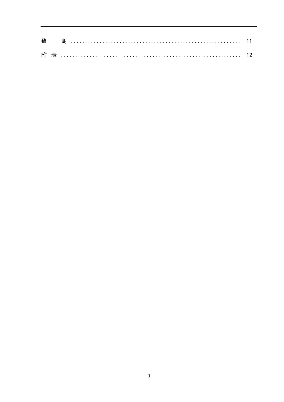 对外贸易对江苏省经济增长贡献的实证研究国际经济和贸易专业_第2页