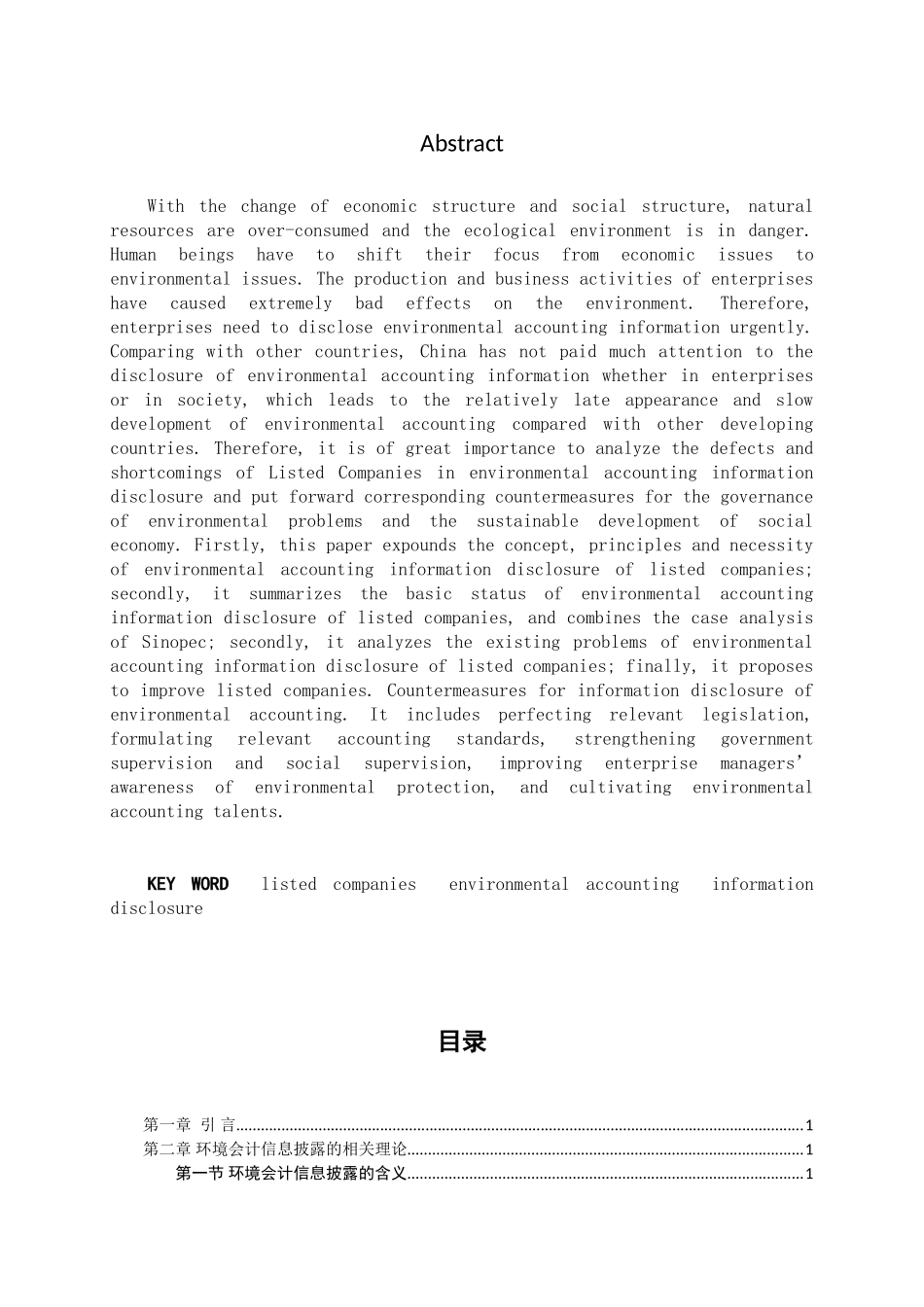 对我国上市公司环境会计信息披露问题的研究  会计学专业_第2页