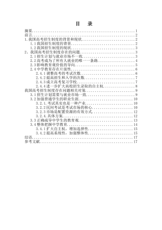对我国招生制度的若干思考  公共管理专业