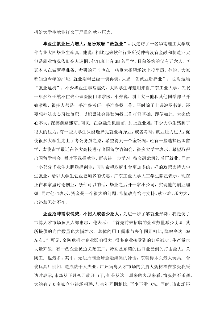 调查报告了解广东省高校毕业生就业趋势_第2页