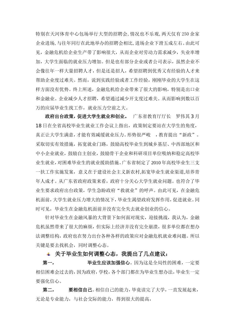 调查报告了解广东省高校毕业生就业趋势_第3页