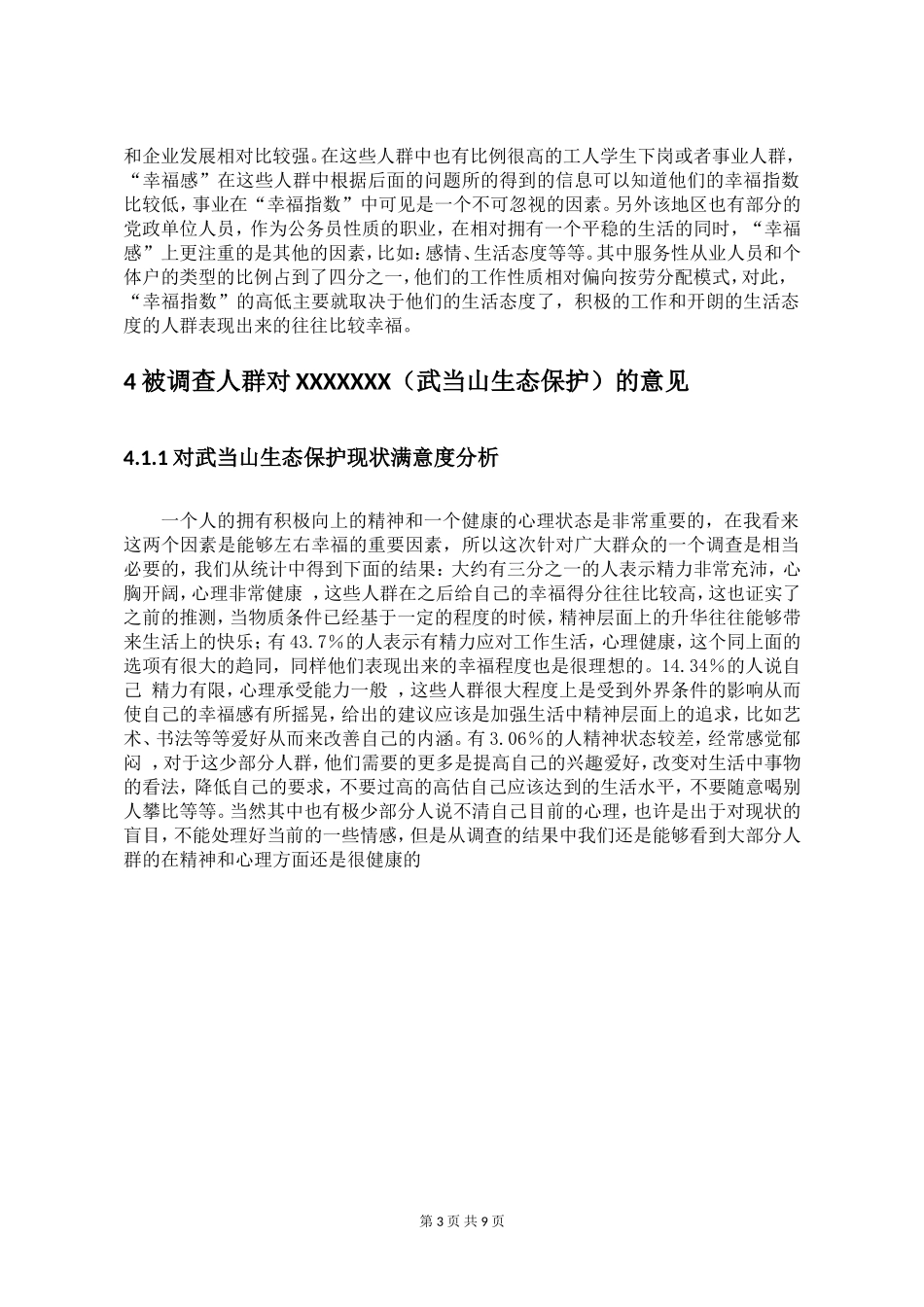 调查问卷分析报告模板_第3页