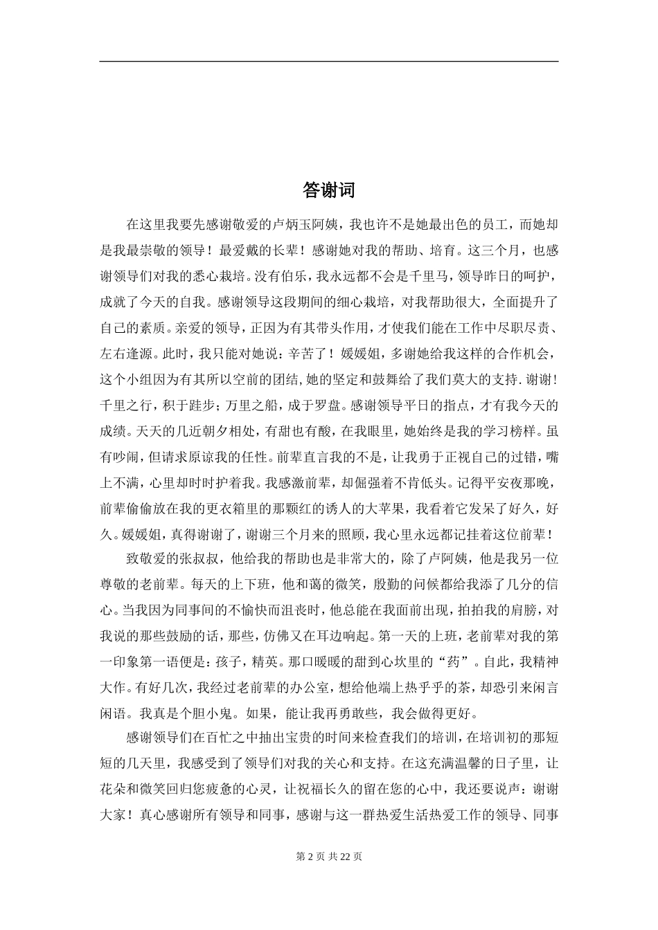 调研报告宁波石浦半岛酒店有限公司的调研报告_第2页