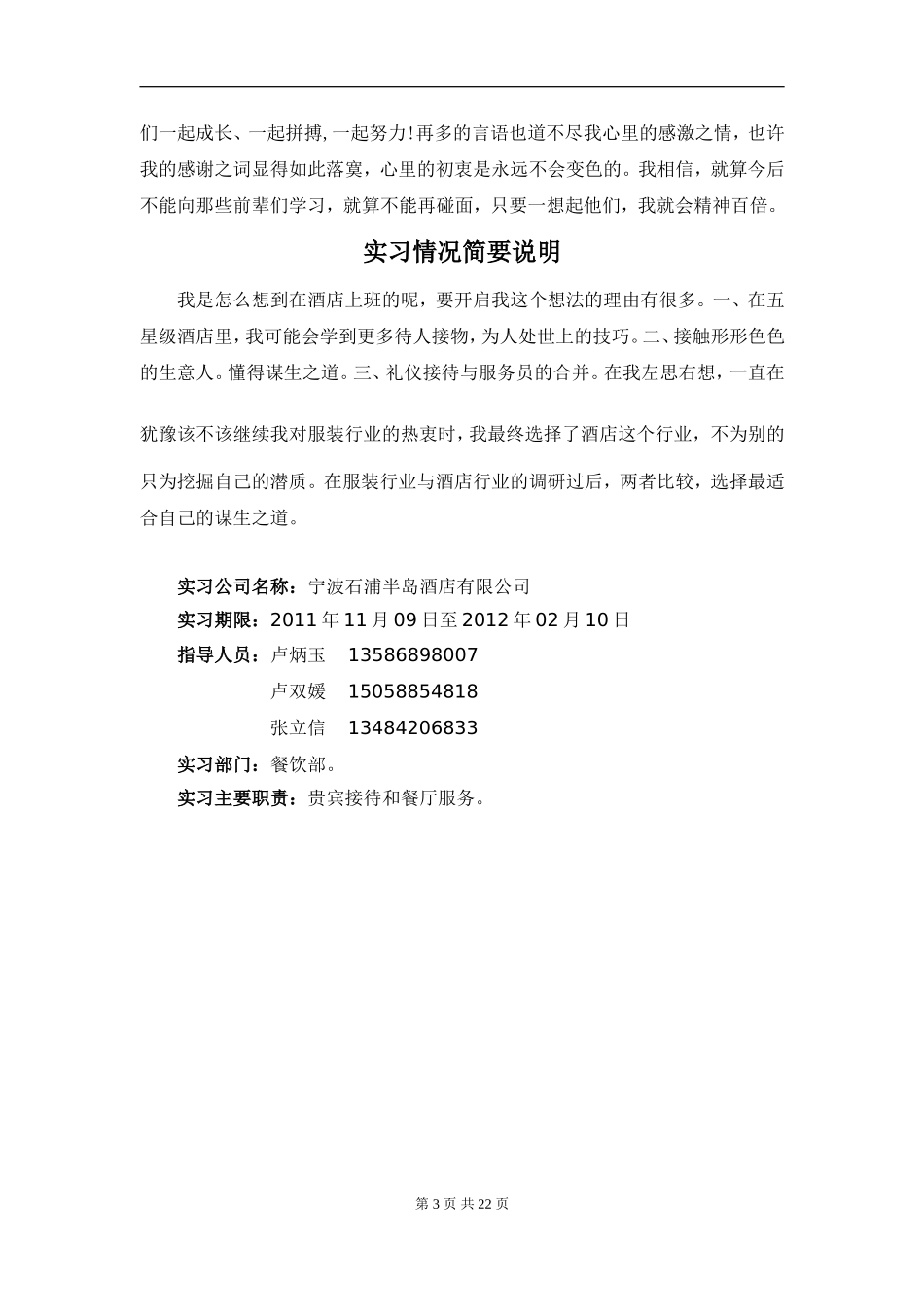 调研报告宁波石浦半岛酒店有限公司的调研报告_第3页