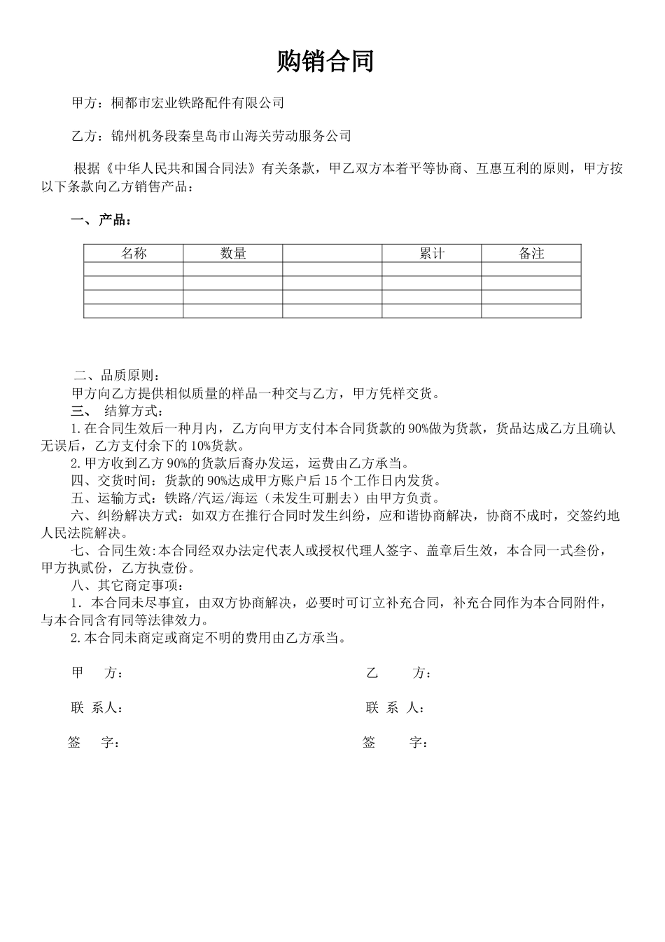 2025年新版购销合同7_第1页