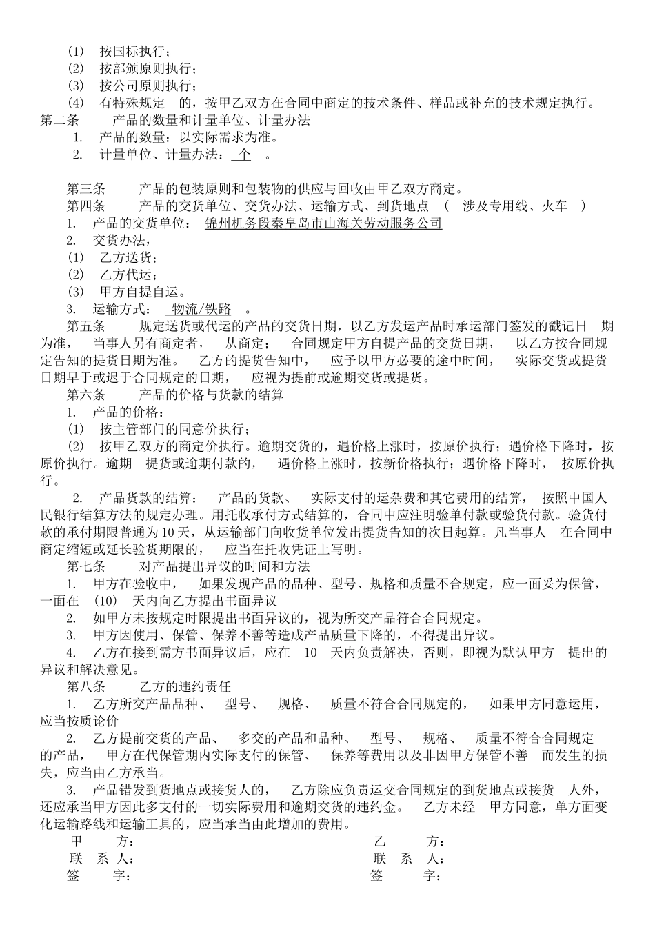 2025年新版购销合同7_第3页