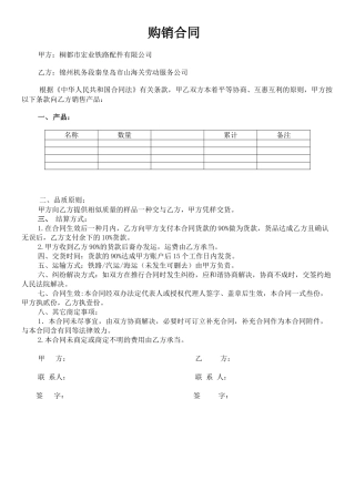 2025年新版购销合同7