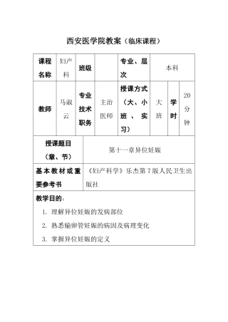 2025年异位妊娠教案
