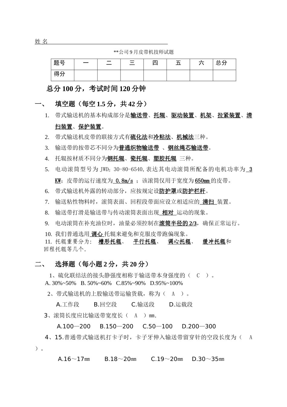 2025年皮带考试试题_第1页