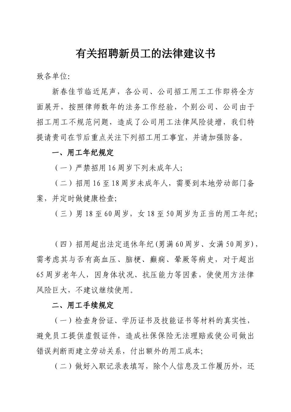 2025年招聘新员工的法律建议书_第1页