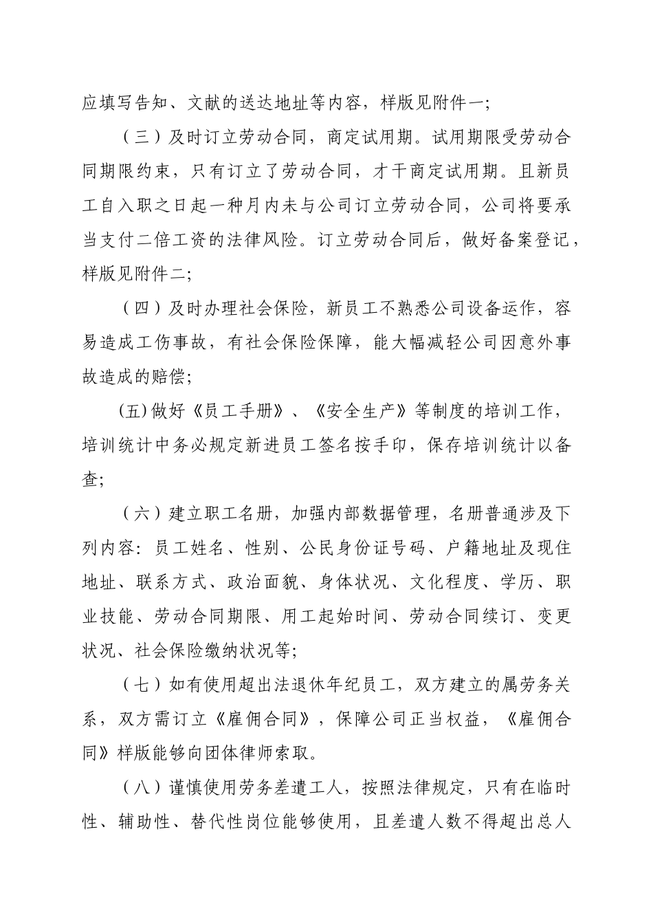 2025年招聘新员工的法律建议书_第2页