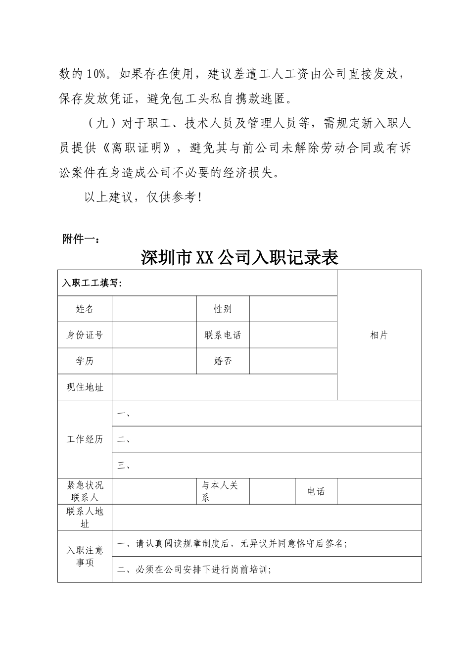 2025年招聘新员工的法律建议书_第3页