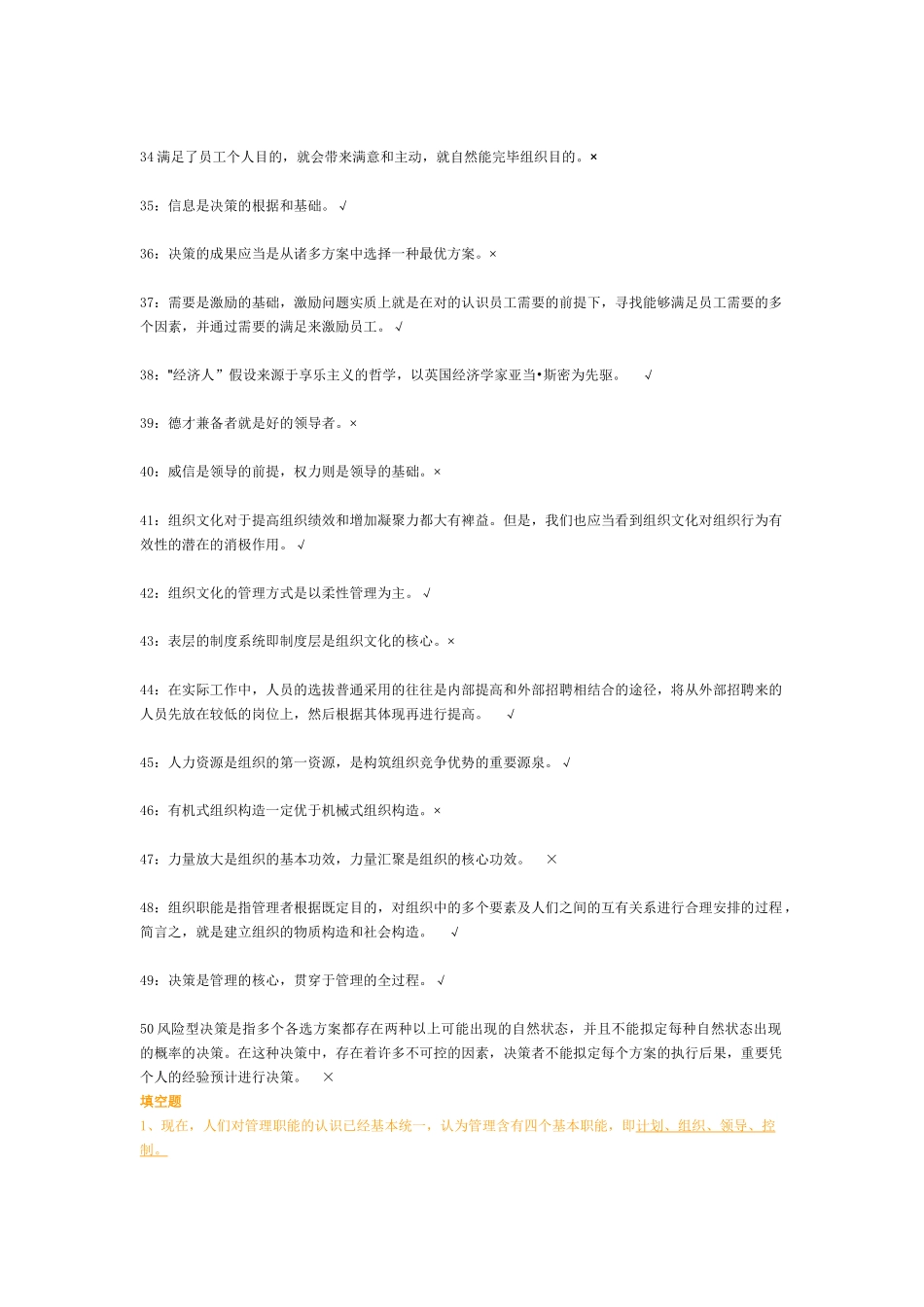 2025年西南大学管理学参考答案_第3页