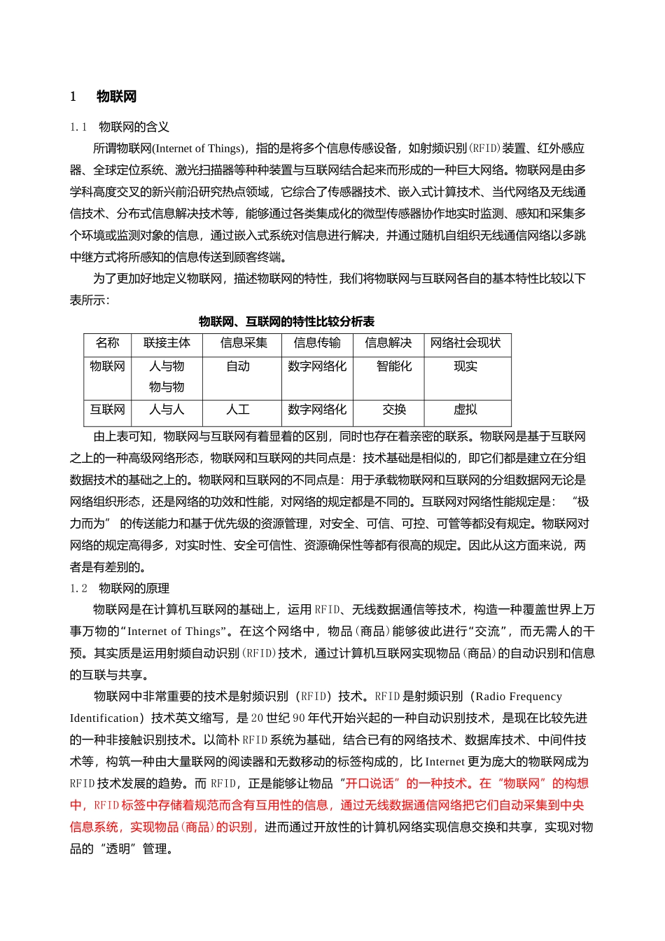 2025年物联网文献综述_第2页