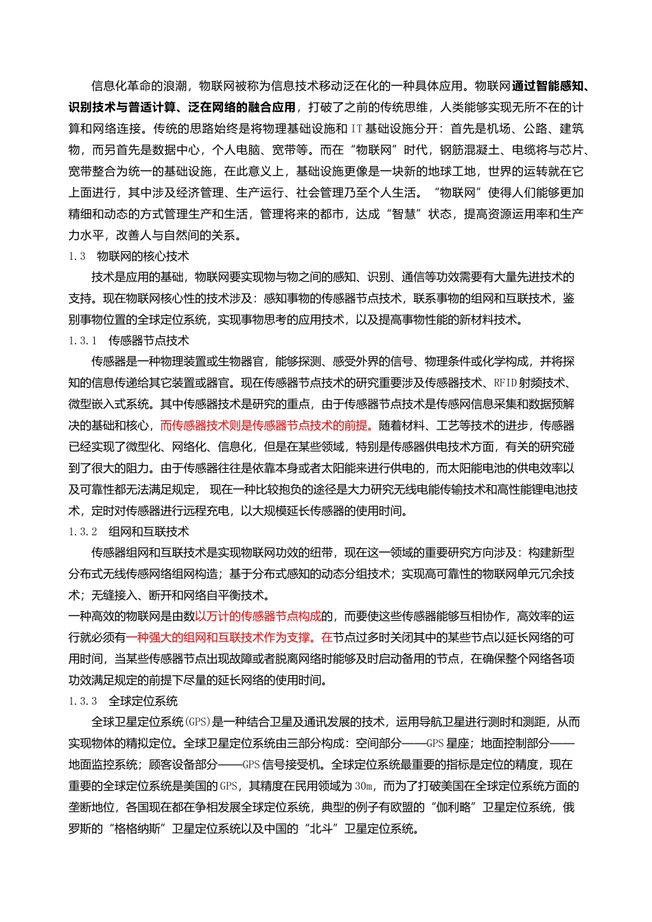 2025年物联网文献综述_第3页