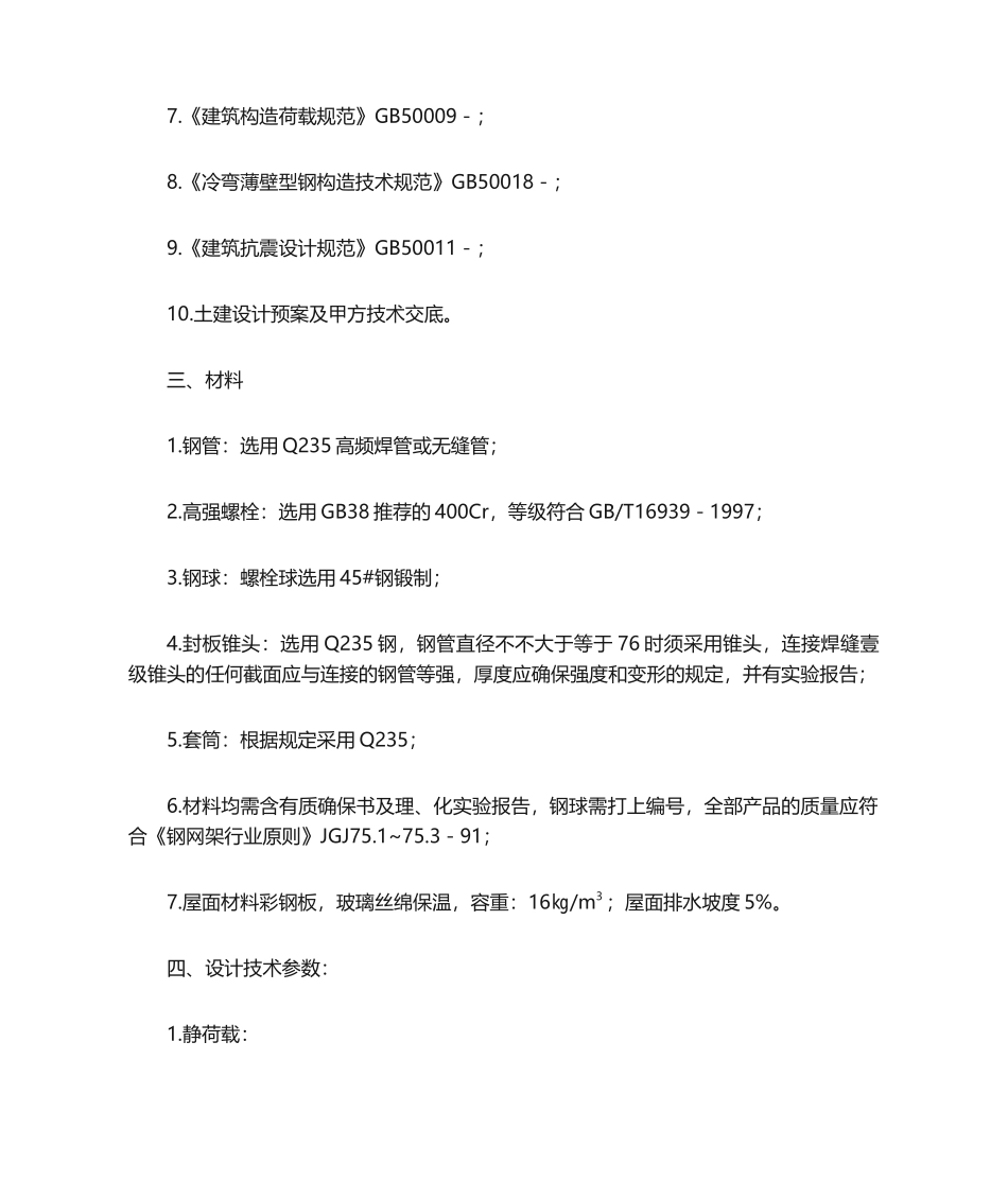 2025年网架工程设计与施工说明_第2页