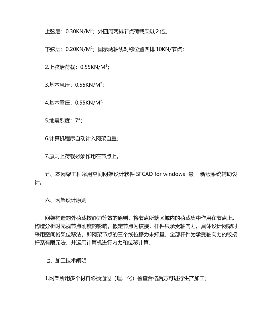 2025年网架工程设计与施工说明_第3页