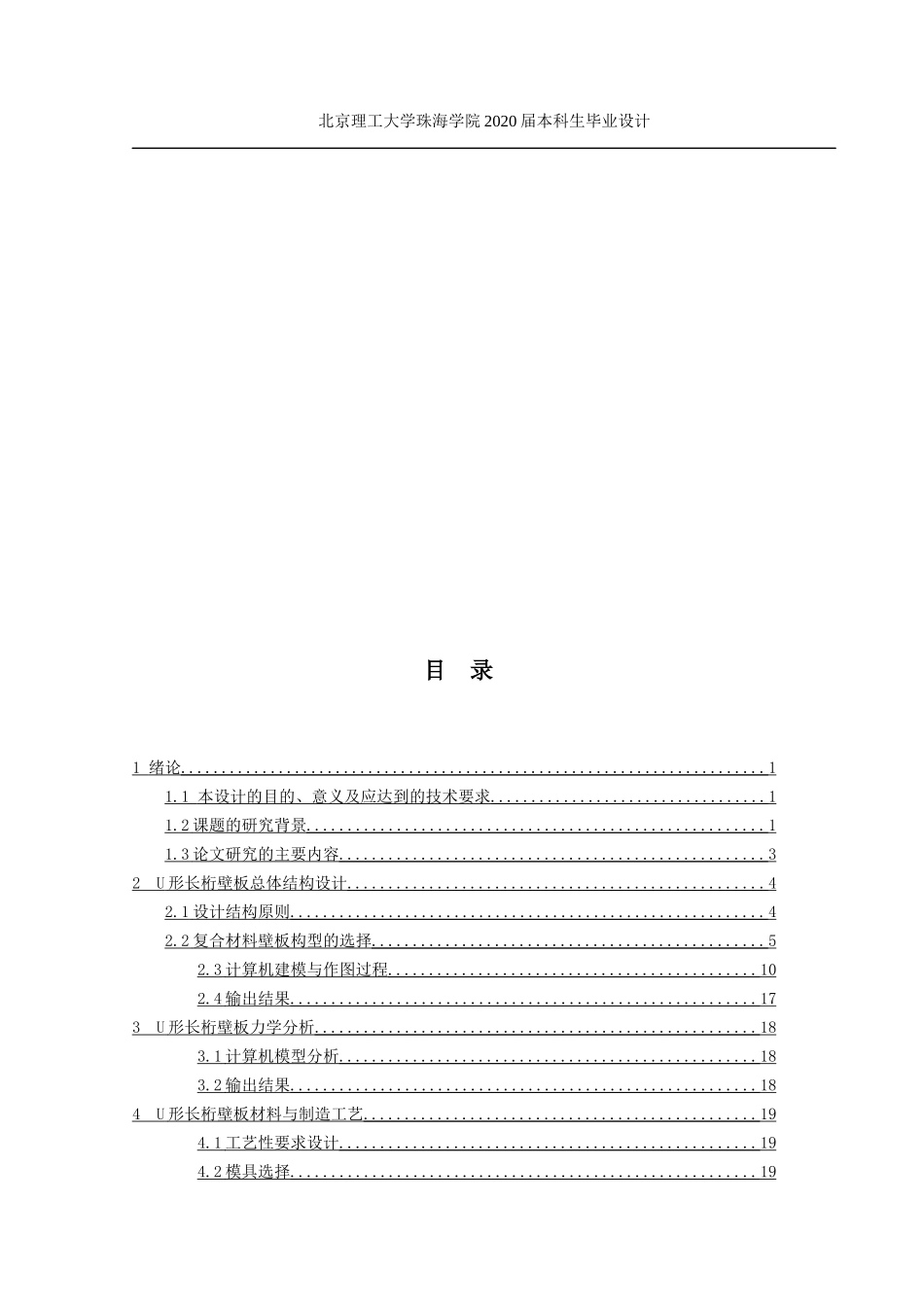 大型飞机U形加筋长桁壁板的结构设计_第3页