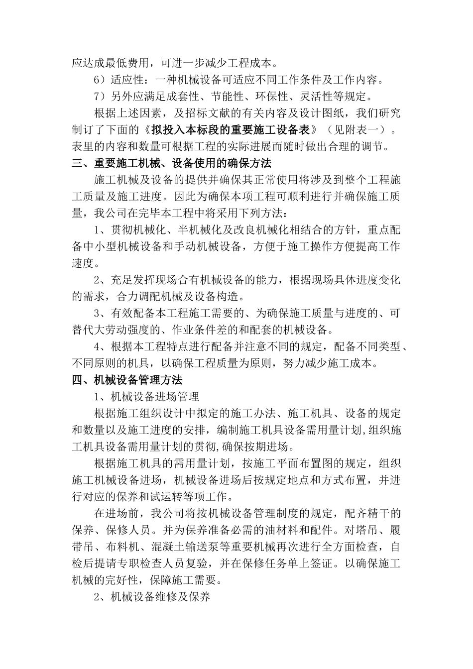 2025年施工机械投入_第2页