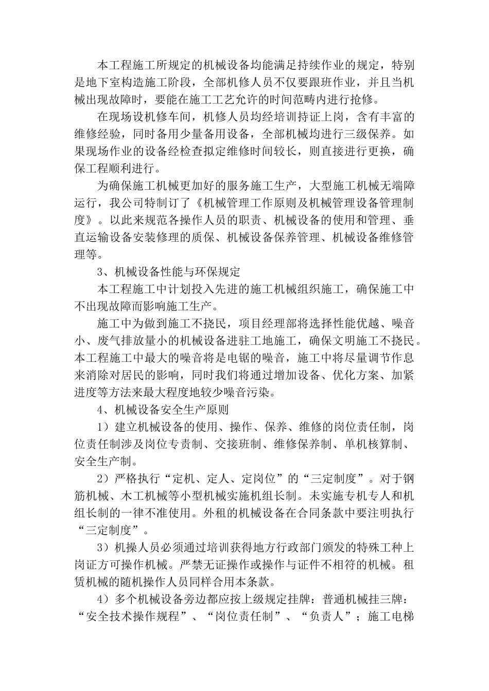 2025年施工机械投入_第3页