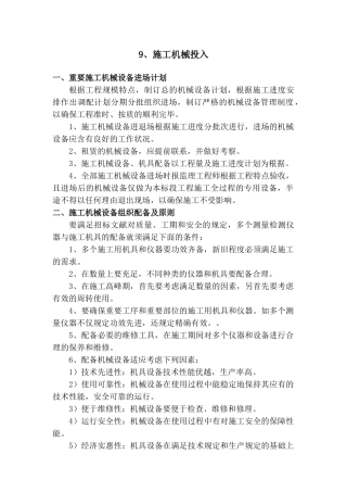 2025年施工机械投入