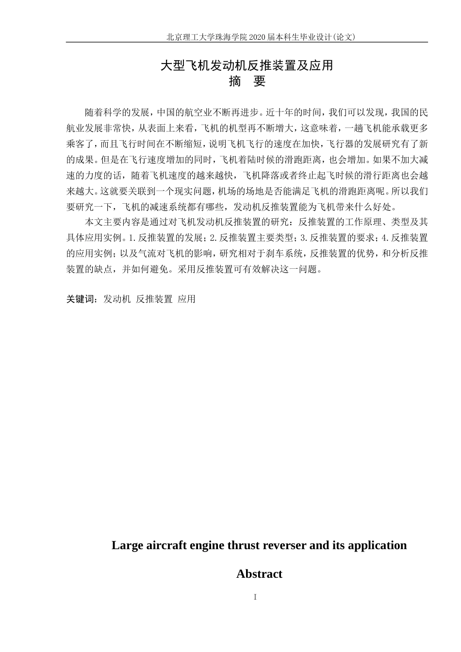 大型飞机发动机反推装置及应用_第2页