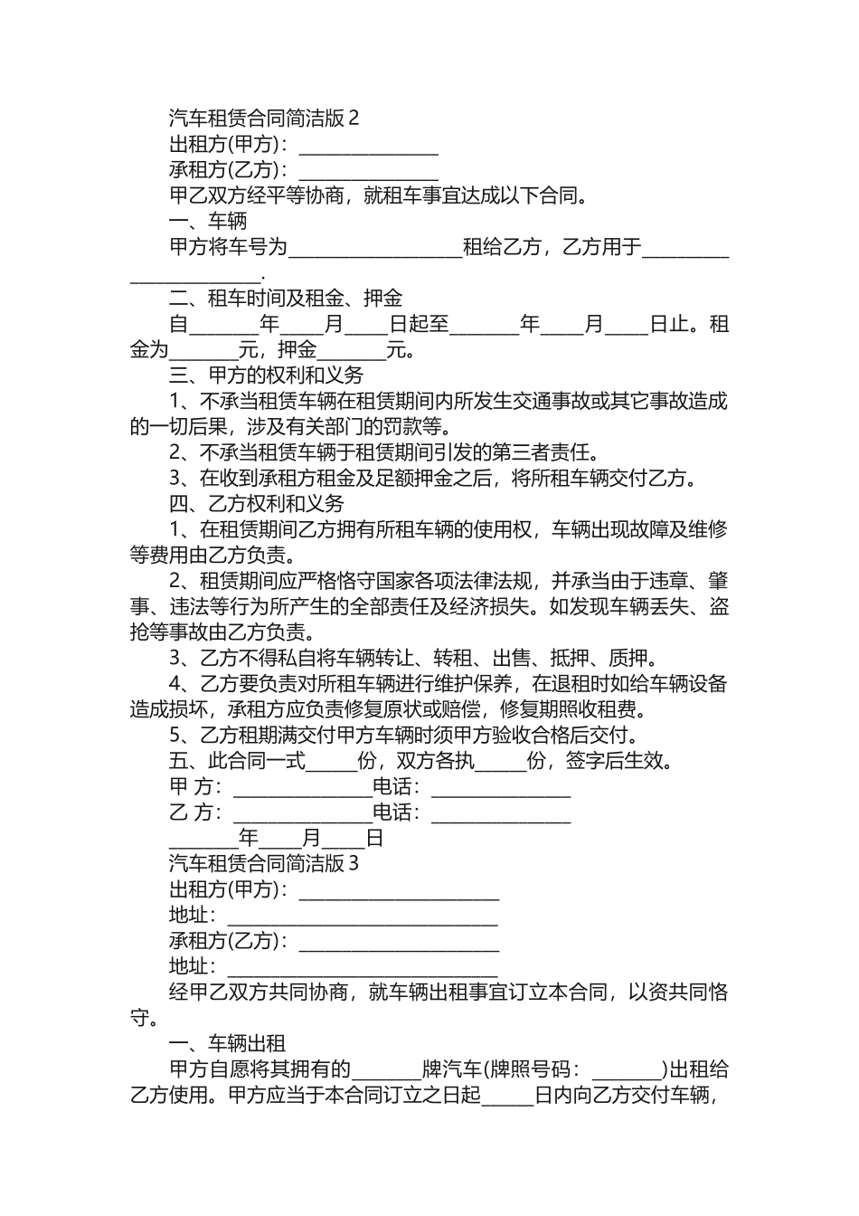 2025年汽车租赁合同简洁版5篇_第2页