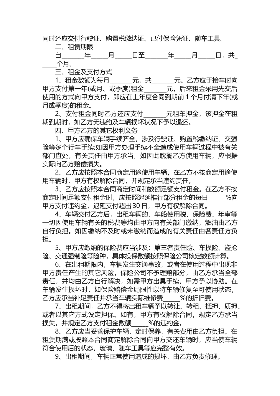 2025年汽车租赁合同简洁版5篇_第3页