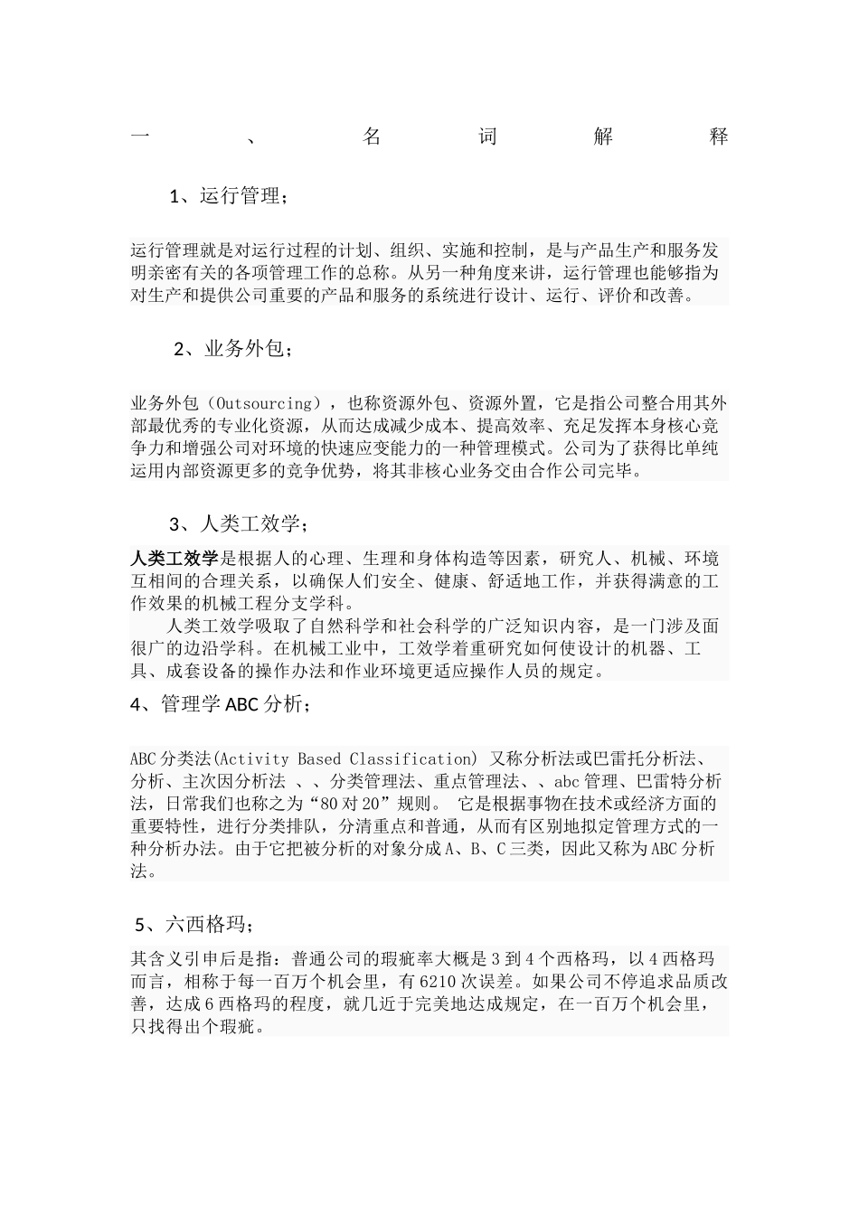 2025年运营管理考试试题_第1页