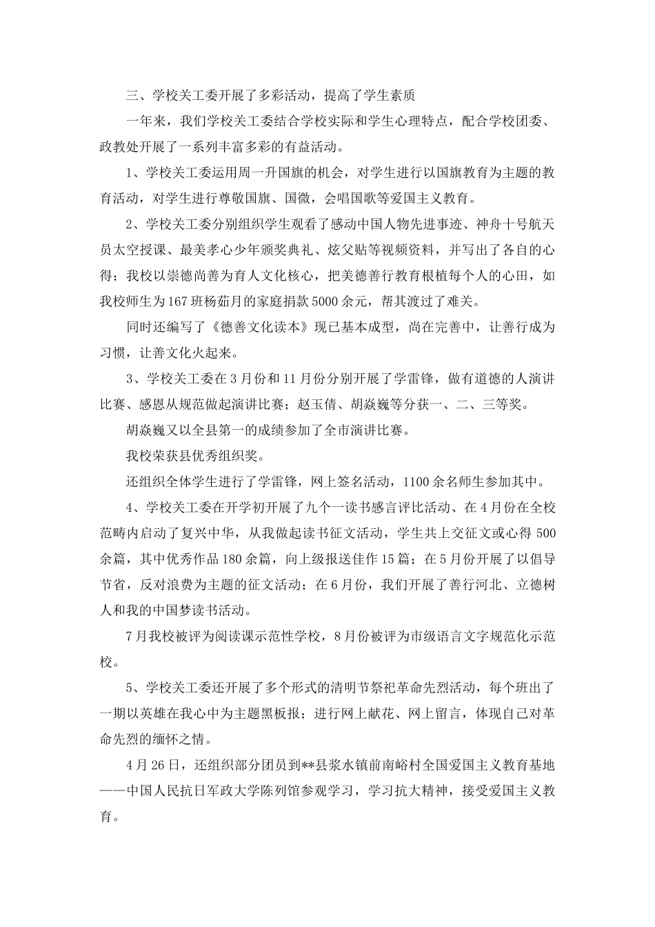 2025年工作总结中学关工委工作总结精品_第2页