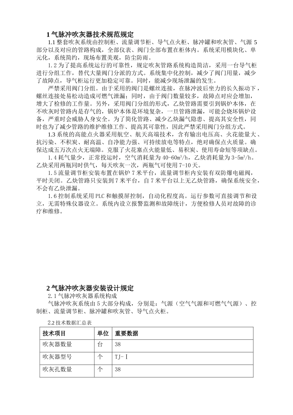 2025年吹灰器招标文件_第1页