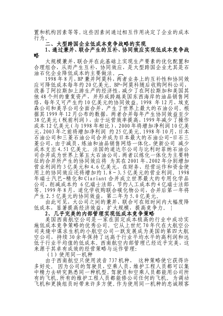 大型跨国公司低成本竞争战略及本土化应用研究  会计财务管理专业_第2页