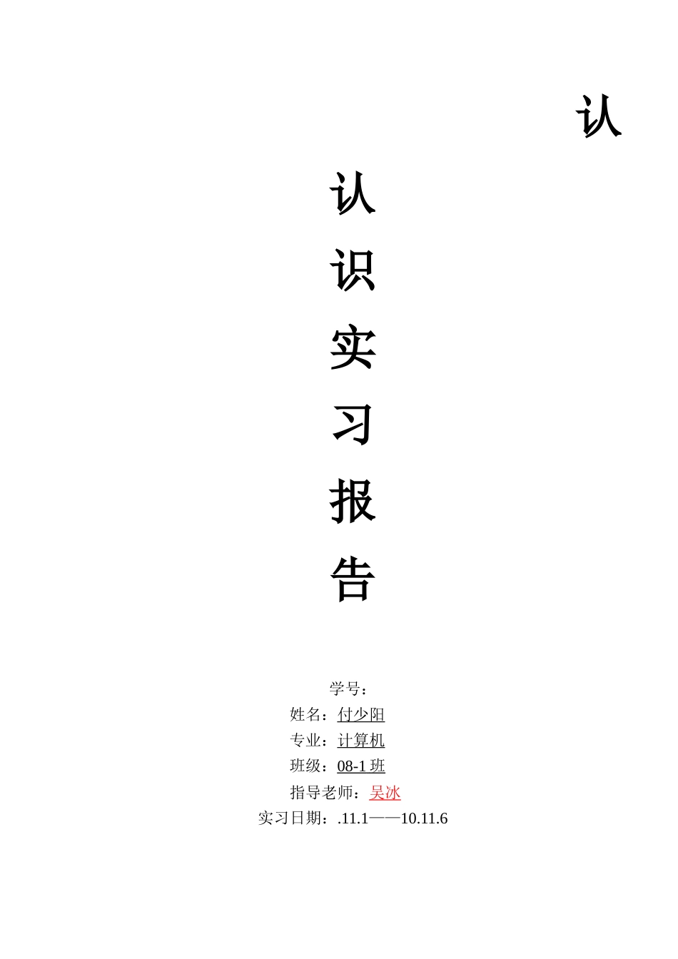 2025年认识实习报告计算机_第1页