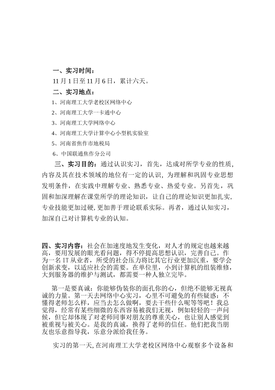 2025年认识实习报告计算机_第2页