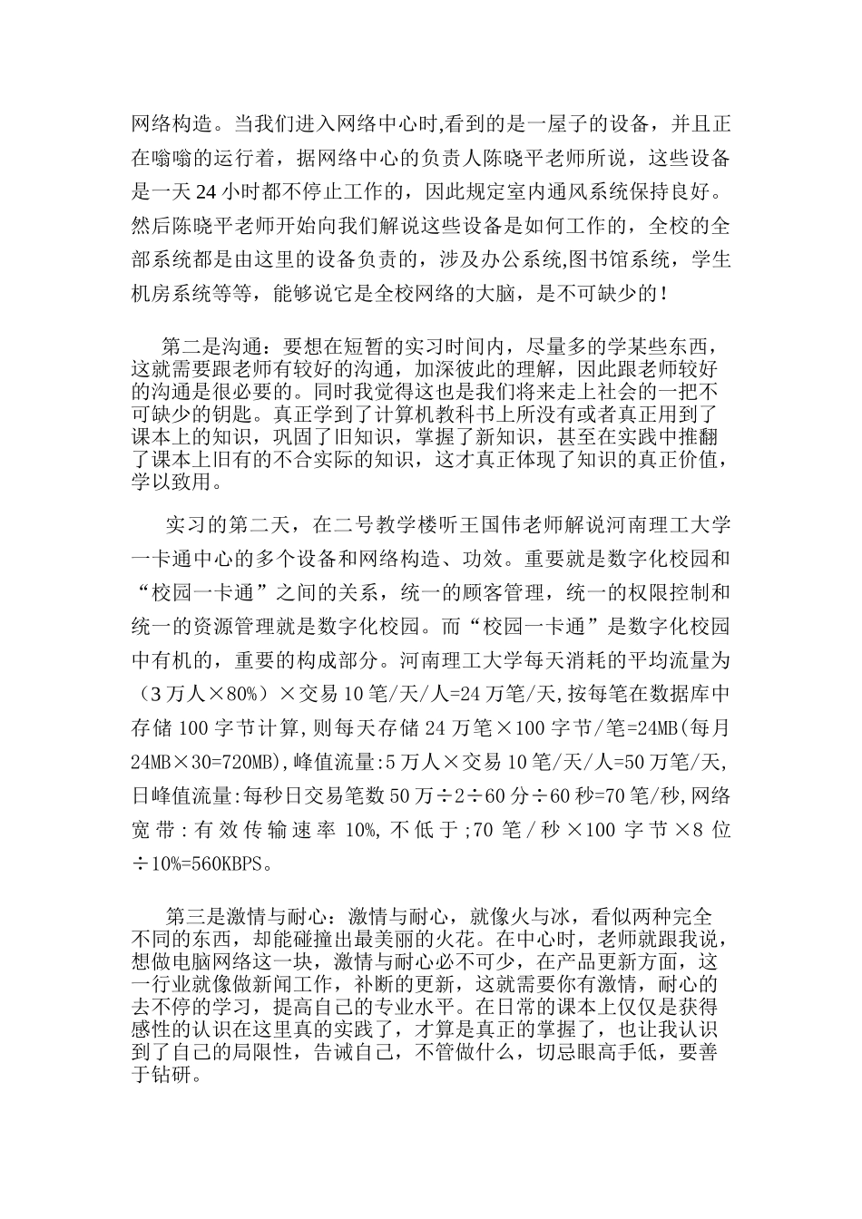 2025年认识实习报告计算机_第3页